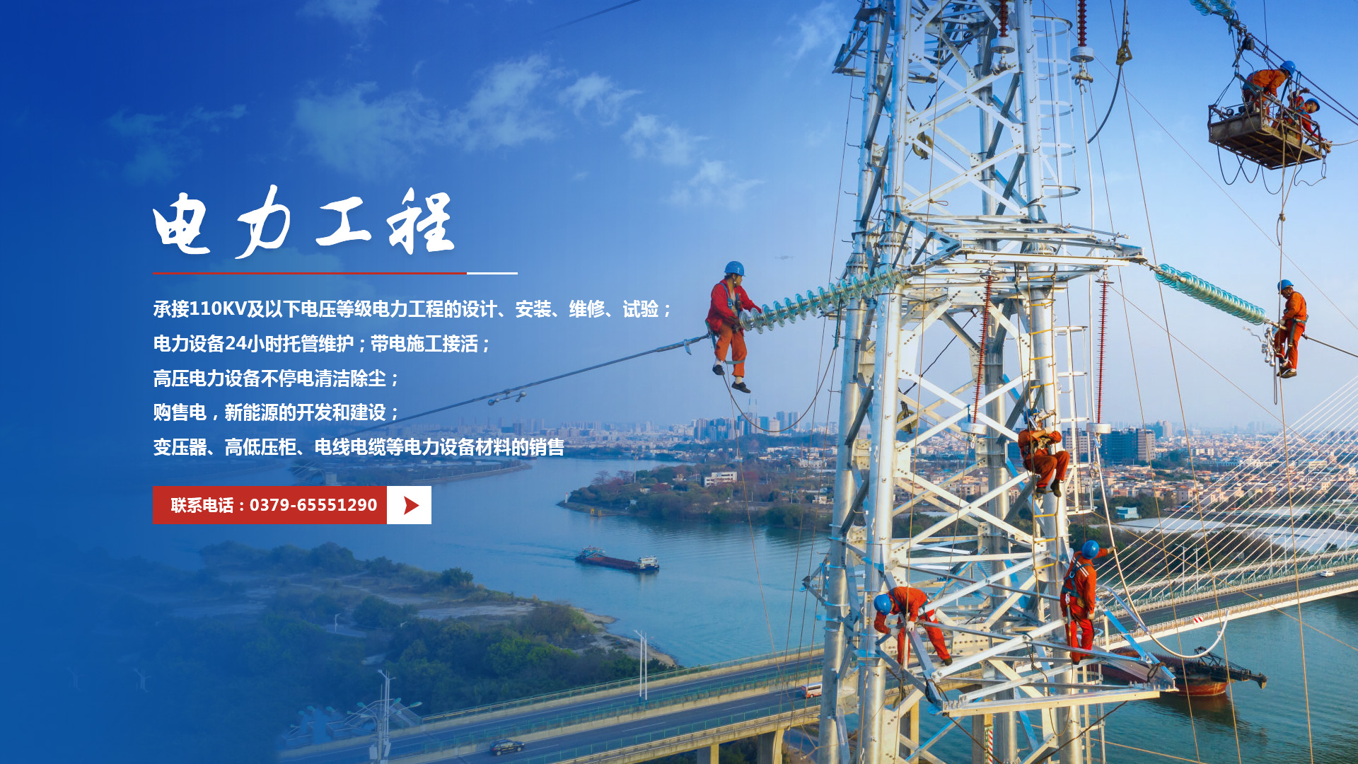 電力工程公司